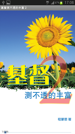 Android application 基督测不透的丰富 2(简) screenshort