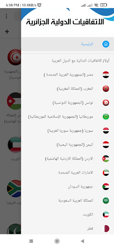 الاتفاقيات القضائية الجزائرية Screen 2