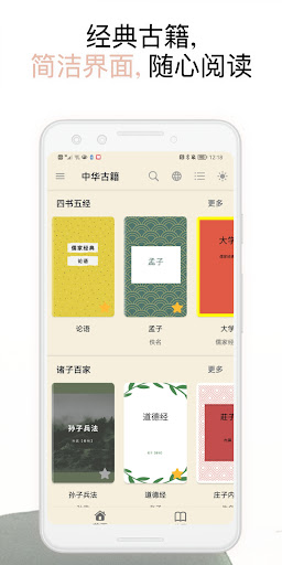 Android application 中华经典古籍合集: 阅读文言文国学古文典籍的电子书 screenshort