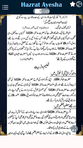 Hazrat Ayesha ra Ke 100 Qissay Screen 2