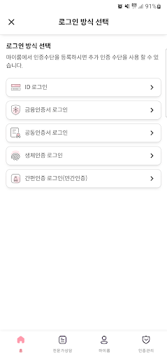 임신육아종합포털(아이사랑 모바일) Screen 2