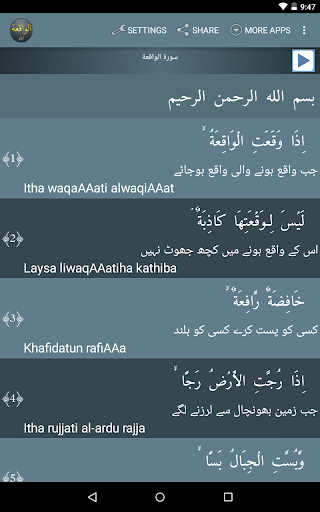 Surah Al-Waqia Urdu اردو