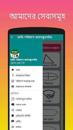 জমি পরিমাপ ক্যালকুলেটর অ্যাপস