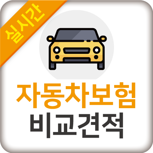 자동차 보험료 계산기 - 자동차보험 가격비교 자동차보험 logo