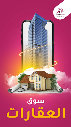 Android application سوق الجمعة JumaSooq screenshort