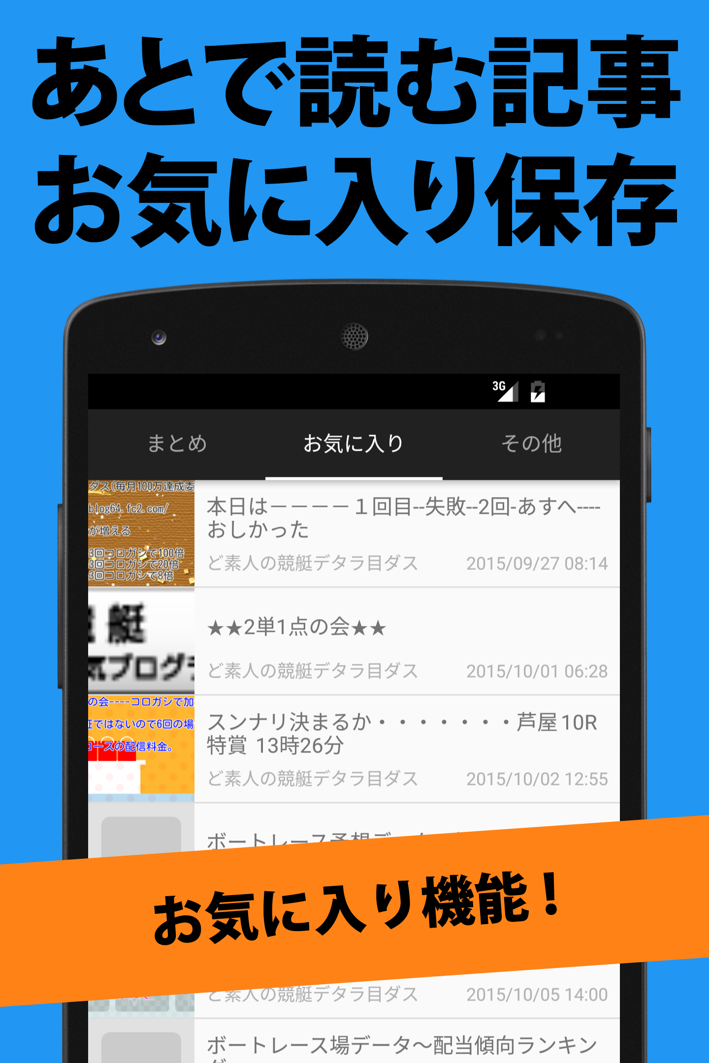 Android application 競艇まとめ for ボートレース screenshort