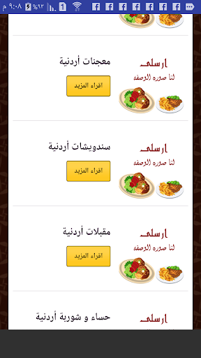 المطبخ الاردنى Screen 2