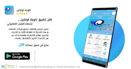 Android application كويك اونلاين screenshort