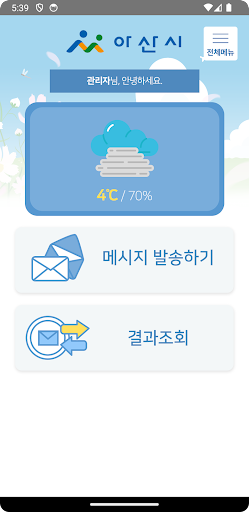 Android application 아산시 스마트마을방송 screenshort