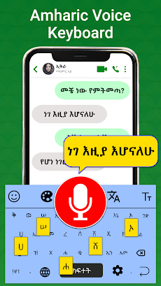 Easy Amharic Voice Keyboardのおすすめ画像1