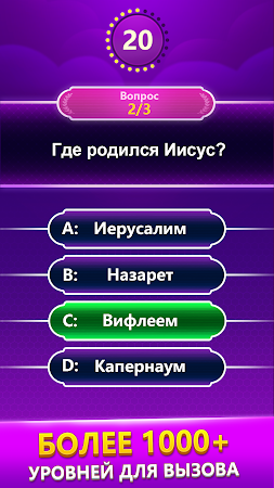 Game screenshot Bible Trivia - викторина слов hack
