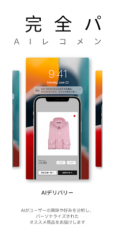 Android application スーツセレクト-AI Coordinateレコメンド screenshort