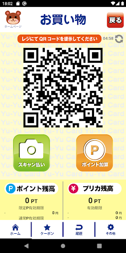 野沢温泉ゆ〜ゆ〜カード Screen 2