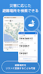 screenshot of 防災速報 - 地震、津波、豪雨など、災害情報をいち早くお届け