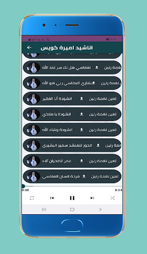 أناشيد إميرة كويس Mp3