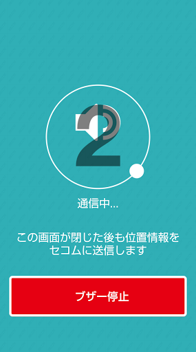 ココセコムアプリ Screen 2