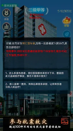 Game screenshot 我是院长 - 模拟经营医院单机游戏 apk download