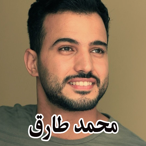 محمد طارق أناشيد 2021 بدون نت Mohamed Tarek