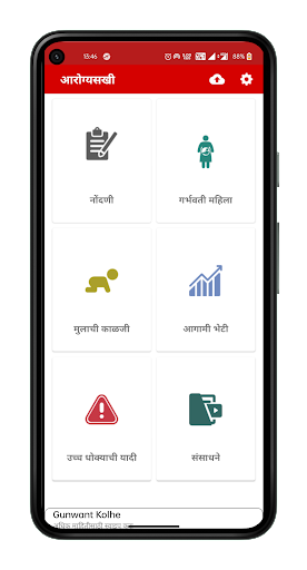 Android application Arogya Sakhi screenshort