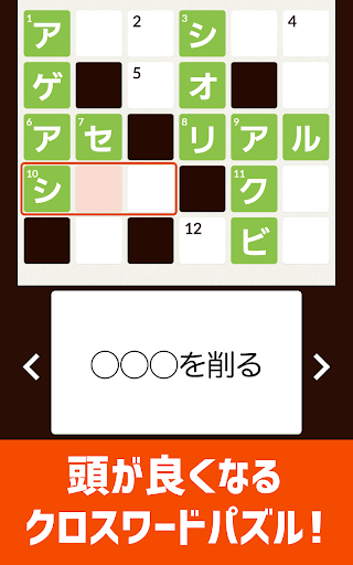脳トレ！クロスワード ！記憶を呼び覚ます大人のパズル Screenshot 1 - AppWisp.com