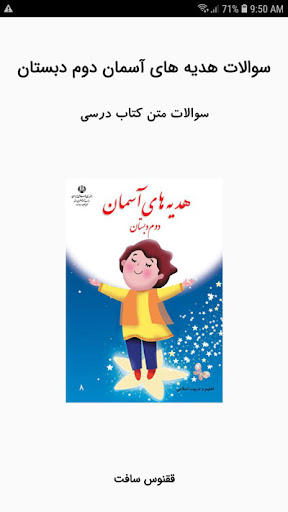 سوالات هدیه آسمان دوم دبستان