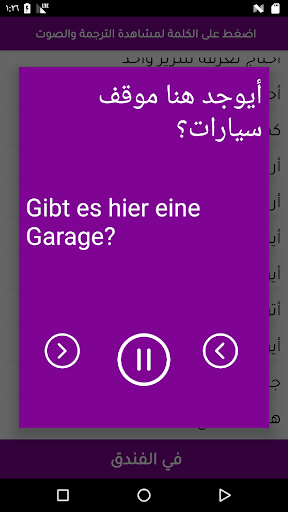 تعلم اللغة الألمانية بلعربي Screen 3