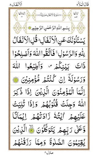 Surah Anfal Screen 2