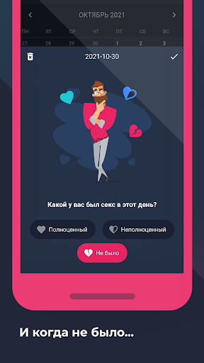 Man's Sex: секс-ежедневник Screenshot 4 - AppWisp.com