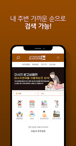 마사지천국 - 출장 마사지 전문 앱 Screen 3