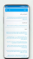 screenshot of فتاوى بن باز