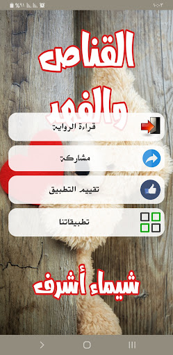 رواية القناص والفهد Screen 2