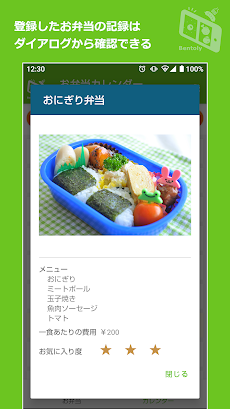 Bentoly：お弁当記録アプリ 作ったお弁当をかんたん管理のおすすめ画像5