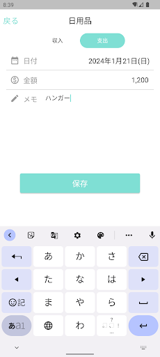 袋分け貯金 Screen 2