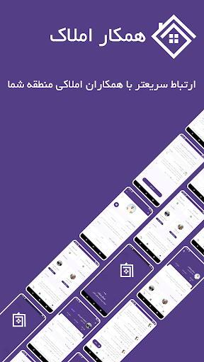 Android application همکار املاک screenshort