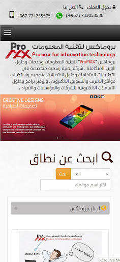 Android application بروماكس لتقنية المعلومات screenshort