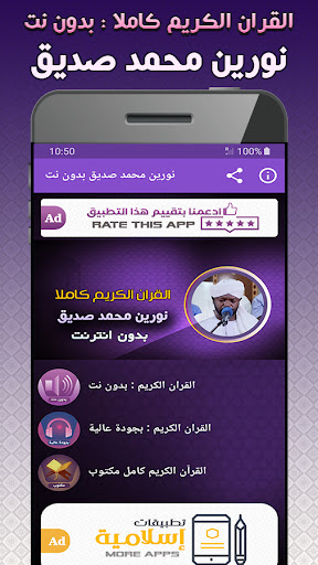 Android application نورين محمد صديق القران كاملا‎ screenshort