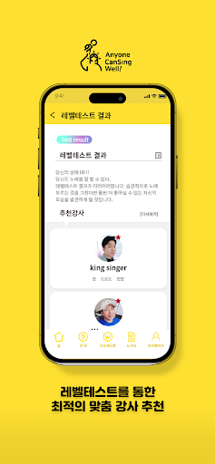 노래하자 : 언제 어디서나 비대면 보컬 트레이닝 Screen 3