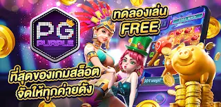 PG PURPLE : ทดลองเล่น สล็อต - Screenshot 1