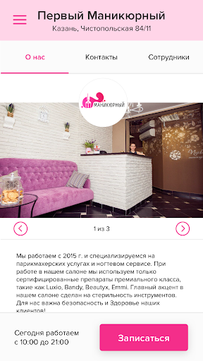 Первый Маникюрный Screen 2