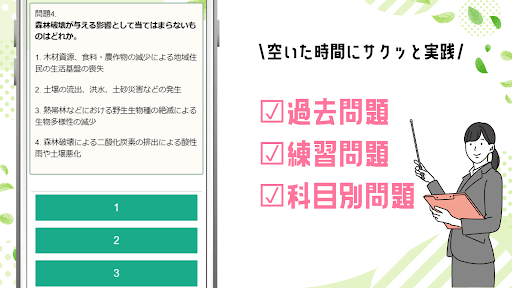 エコ検定試験対策アプリ 環境社会検定に役立つ問題集 Screen 2