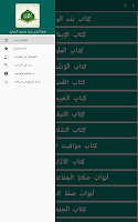 Captura de pantalla de فتح الباري شرح صحيح البخاري APK #11