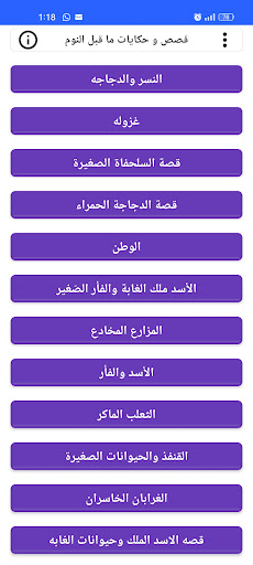 قصص و حكايات ما قبل النوم screenshot 6