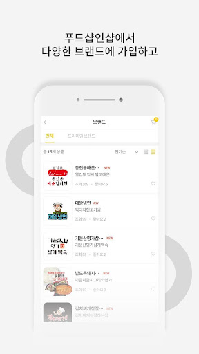 푸드샵인샵 Screen 3