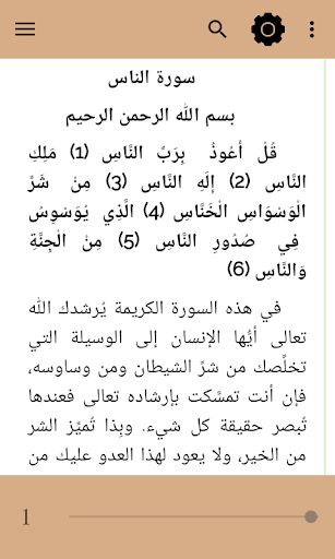 تأويل جزء عم Screen 3