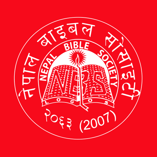 नेपाली बाइबल 1.1.001 Icon