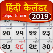 Hindi Calendar with Festival 2020