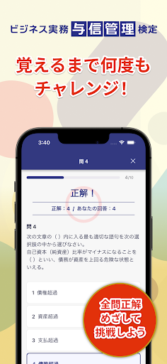 ビジネス実務与信管理検定試験３級対策 Screen 2