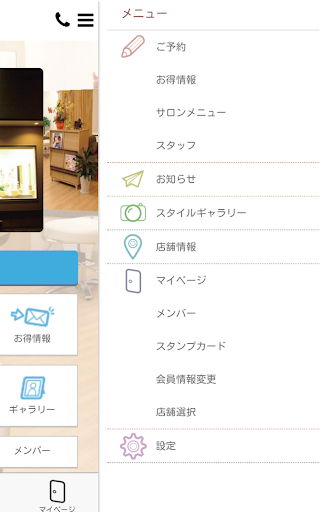 アメイジングヘアー　中沢　公式アプリ Screen 3