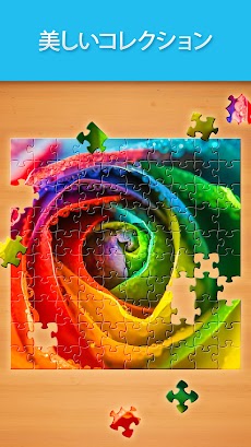 ジグソーパズル (Jigsaw Puzzle)のおすすめ画像1