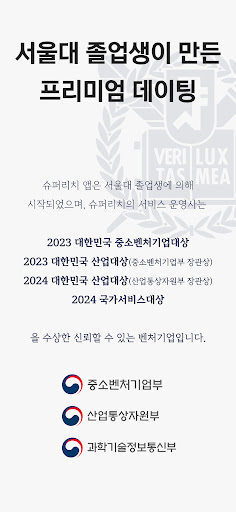 슈퍼리치: 상위 10%를 위한 경제력 인증 소개팅 Screenshot 3 - AppWisp.com